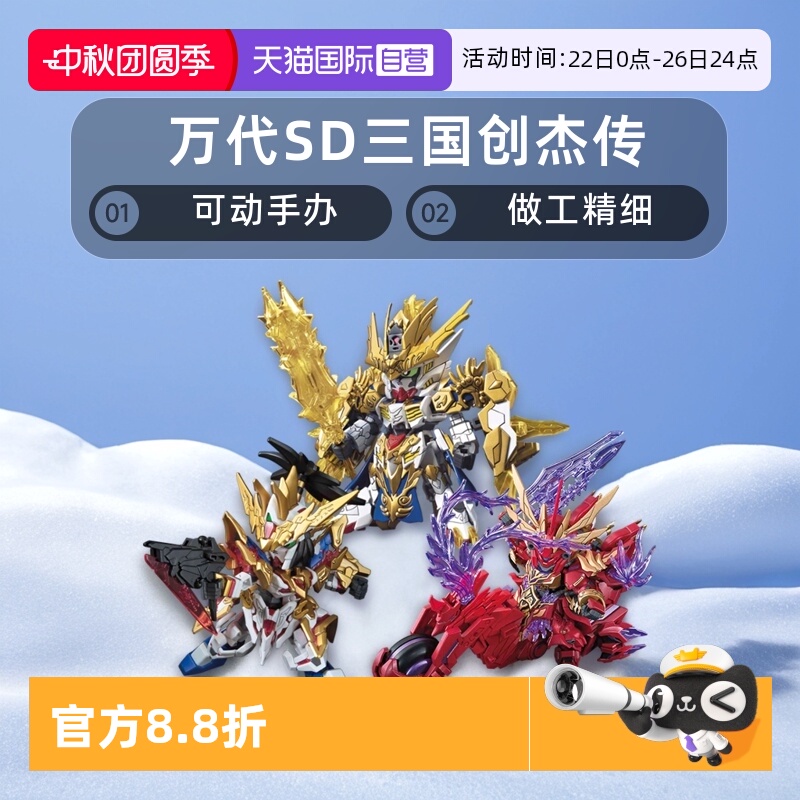 【自营】万代 SD 三国创杰传 龙翔刘备关羽炎王张飞赵云黄忠高达
