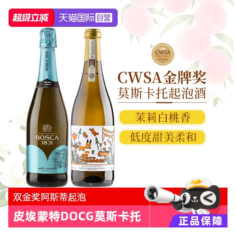 【自营】双金奖意大利阿斯蒂DOCG起泡酒甜白甜型白葡萄酒赠香槟杯