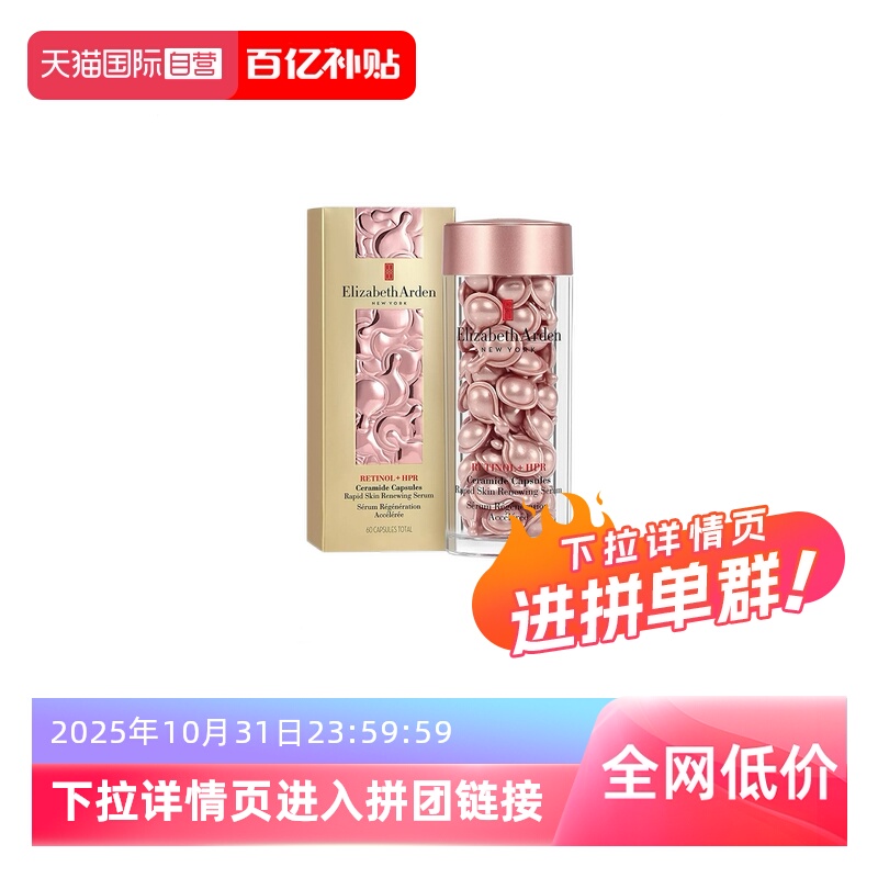 【自营】雅顿夜间修护胶囊精华液粉胶60粒保湿淡纹A醇视黄醇精华