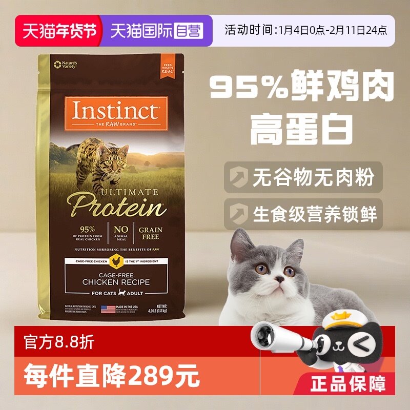 【自营】Instinct/天然百利美国进口高蛋白鸡肉配方成猫粮4磅,宠物/宠物食品及用品,猫全价膨化粮,淘宝优惠券,粉丝福利购,淘宝优惠卷