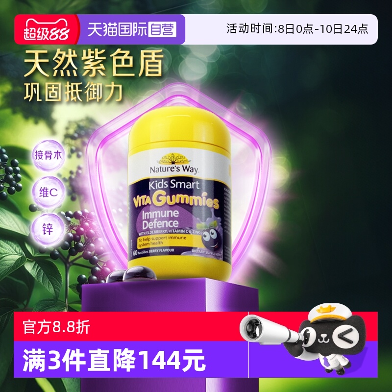 【自营】NaturesWay佳思敏儿童黑接骨木维生素营养软糖 60粒口服
