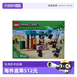 世界系列拼搭积木 LEGO乐高21267灾厄村民沙漠巡逻队我 自营