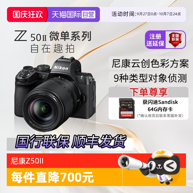 尼康z50二代18-140套机微单相机