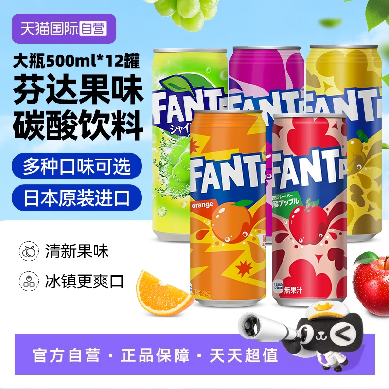 【自营】日本进口可口可乐FANTA橙子哈密瓜芬达碳酸饮料罐装汽水