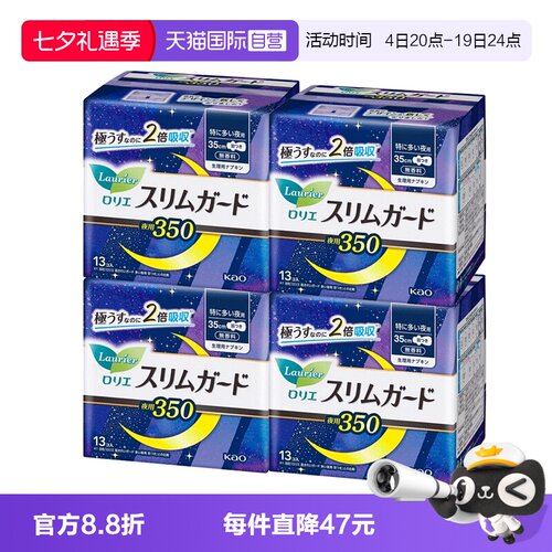 花王乐而雅卫生巾超薄夜用35cm