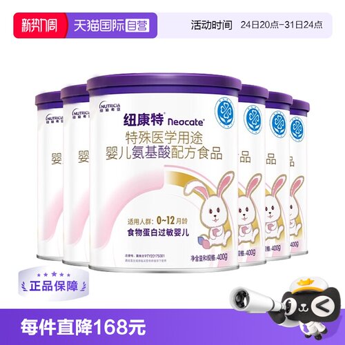 【自营】纽迪希亚纽康特氨基酸特殊配方过敏婴幼儿奶粉400g*6罐装