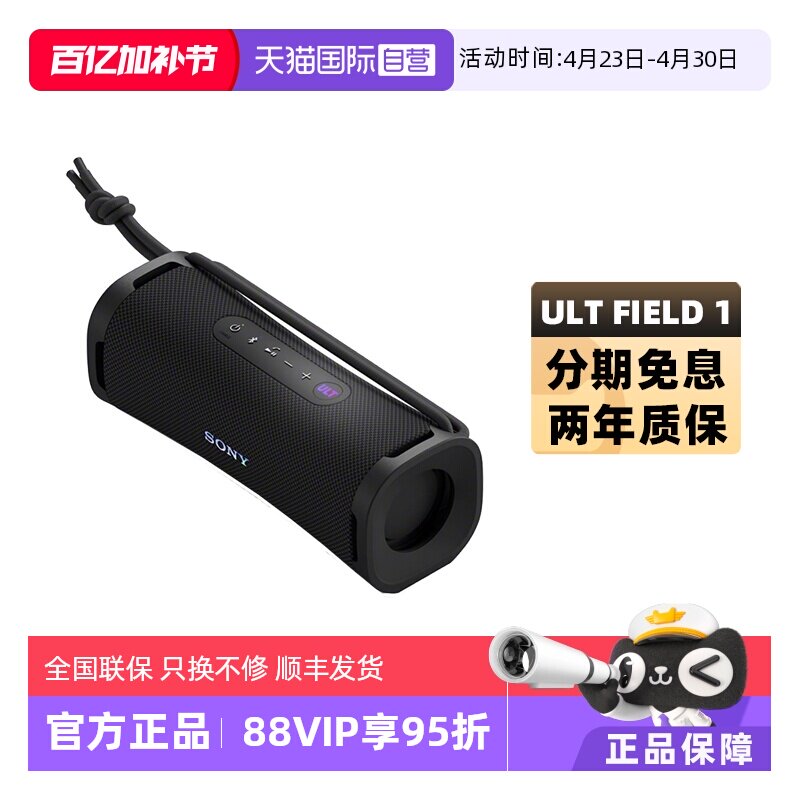 【自营】Sony/索尼 ULT FIELD 1重低音便携式音箱户外防水蓝牙5.3