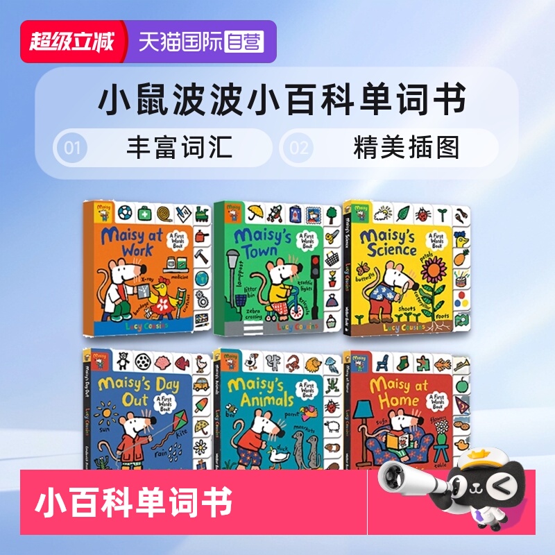 【自营】英文原版 小鼠波波小百科单词书 6册 Maisy's First Words Book Collection 含22年新品2册 Maisy's Town/At Work