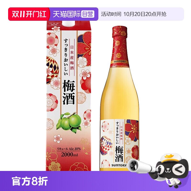 【自营】日本三得利青梅酒720ml/2L女士甜酒 配制果酒梅子酒梅酒