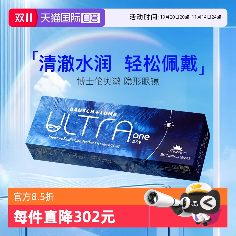 【自营】博士伦奥澈硅水凝胶ULTRA日抛隐形近视眼镜非月抛30片装