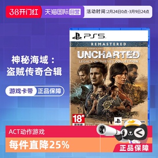 【自营】PS5 神秘海域:盗贼传奇合辑 港版中文 神秘海域合集 重制