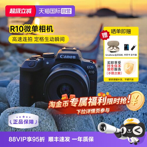 佳能R10微单相机数码照相机