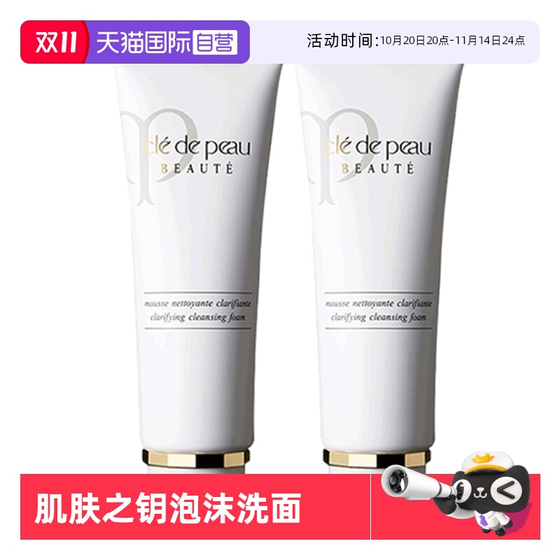 【自营】CPB肌肤之钥泡沫洗面奶 保湿洁净 滋润清爽125g*2
