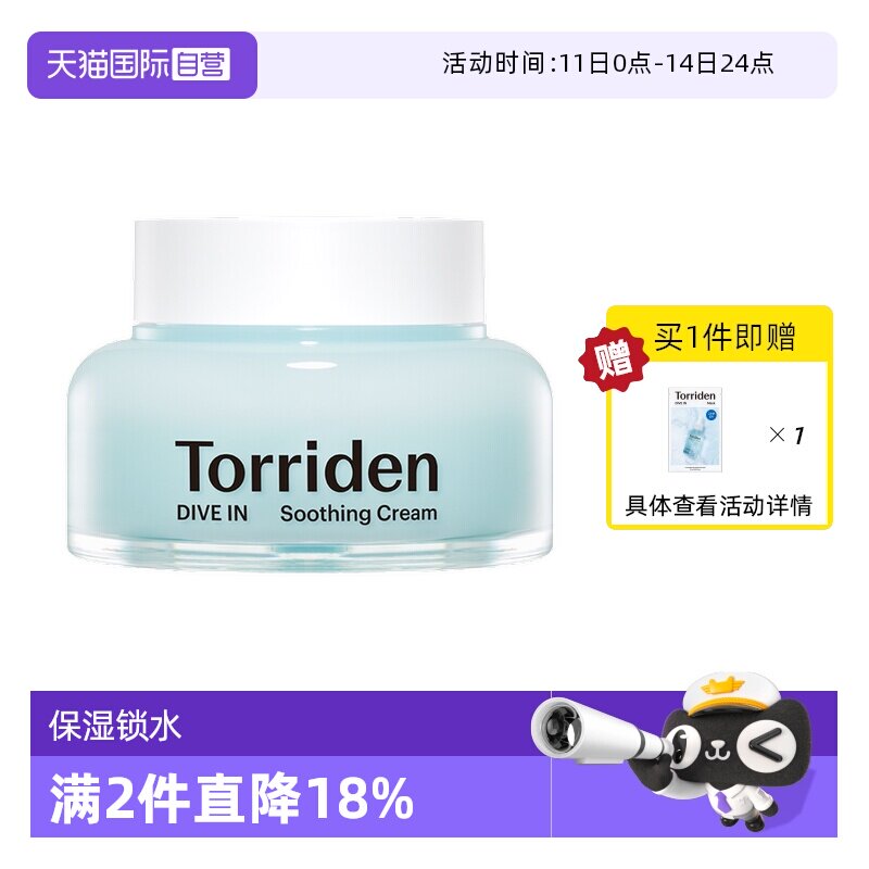 【自营】韩国Torriden桃瑞丹啫喱面霜玻尿酸补水高保湿滋润正品