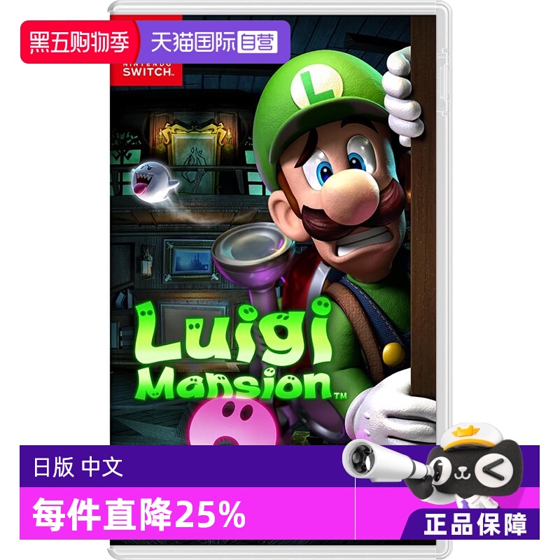 【自营】任天堂Nintendo Switch 路易吉鬼屋2 HD 日版卡带 中文
