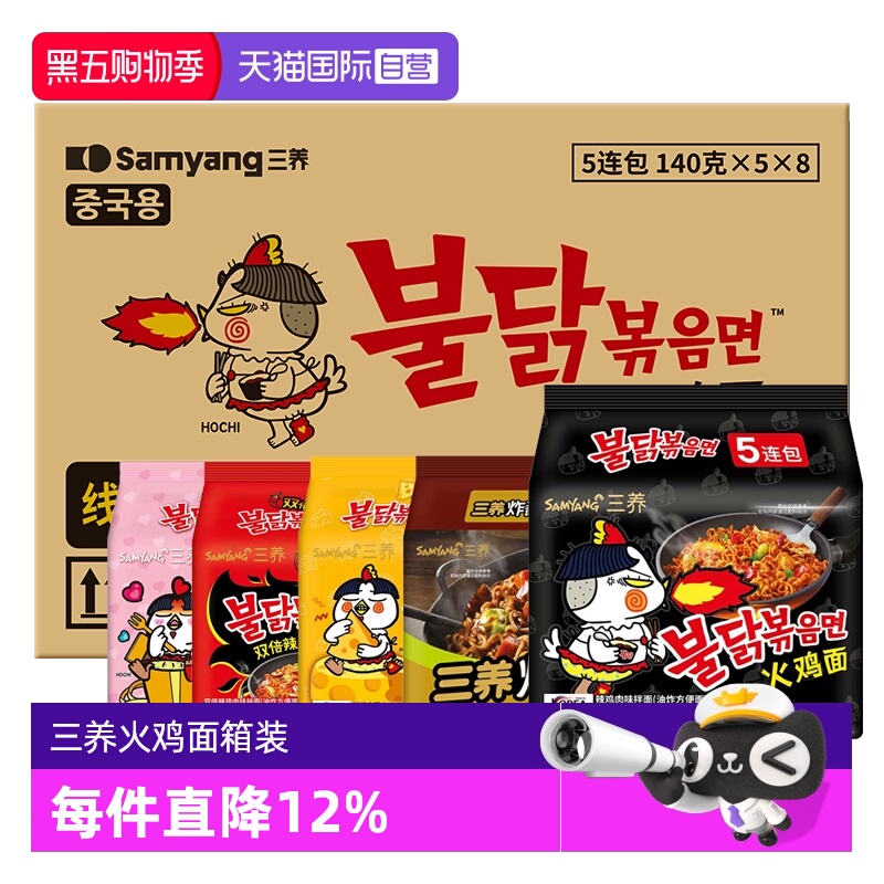 【自营】韩国进口三养火鸡面原味方便面超辣零食干拌面速食整箱装