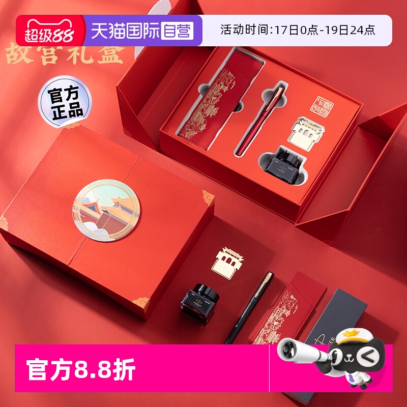 PARKER/派克钢笔中国风故宫礼盒