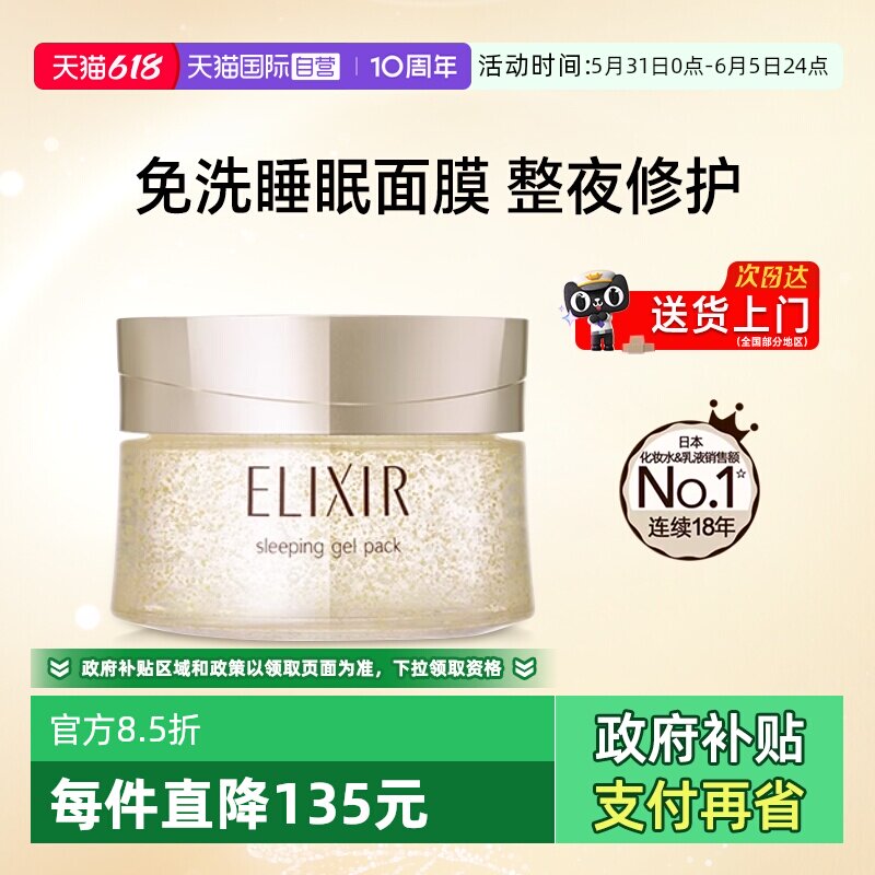 【自营】Elixir/怡丽丝尔睡眠面膜免洗夜间修护紧致补水保湿