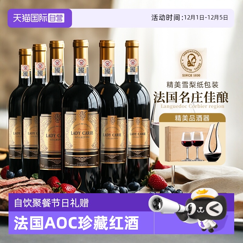 【自营】法国进口红酒整箱法定产区珍藏AOC15度干红葡萄酒礼盒装
