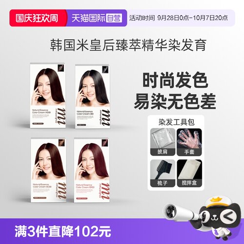 米皇后染发膏多色时尚发色持久