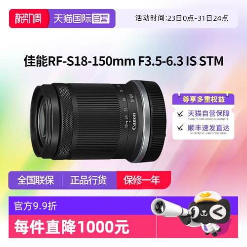 【自营】佳能RF-S18-150mm F3.5-6.3 IS STM变焦镜头佳能rfs18150