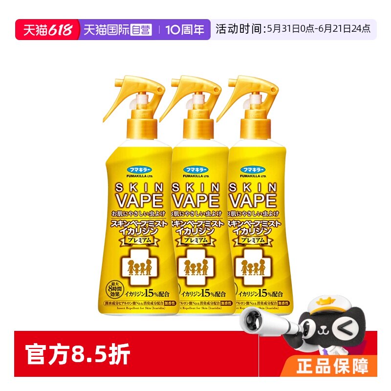 【自营】vape日本本土版进口加强金色母婴儿童防蚊新款200ml*3
