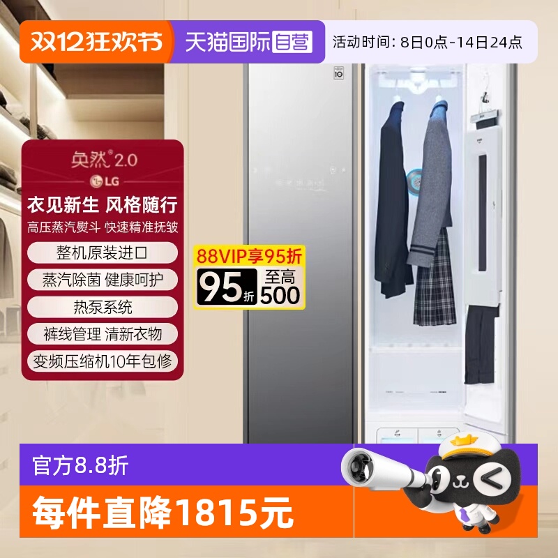 【自营】LG衣物护理奂影系列蒸汽衣物护理机热泵烘干智能衣柜S3MF