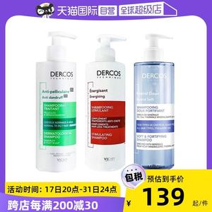 【自营】法国dercos薇姿绿标洗发水390ml 控油去屑止痒红标400ml