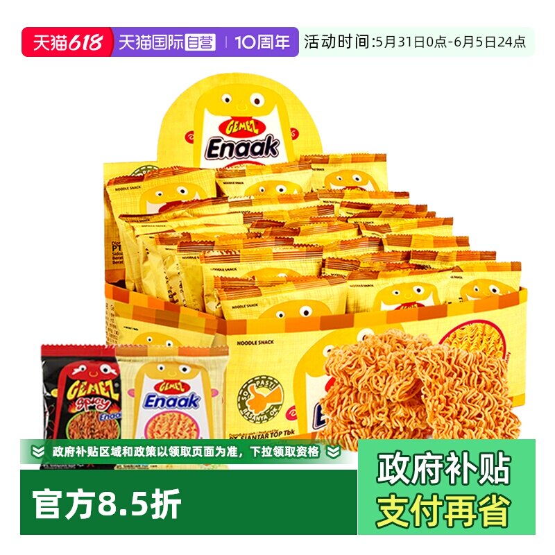 【自营】GEMEZ印尼进口enaak小鸡面干脆面整箱干吃面网红零食小吃