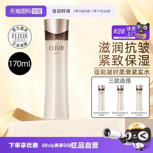 怡丽丝尔黑金爽肤水保湿