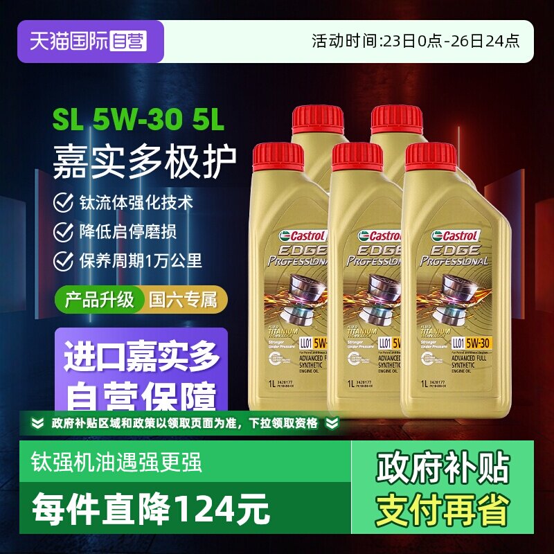 【自营】Castrol/嘉实多极护5W-30全合成机油正品 汽车润滑油1L*5