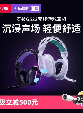 【自营】罗技G522游戏无线耳机头戴式