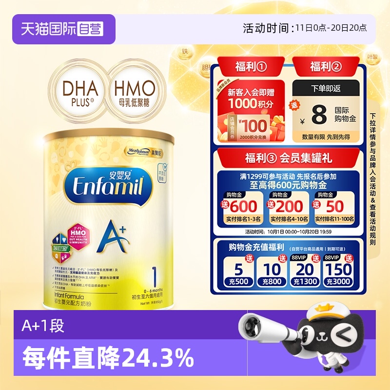 【自营】荷兰港版MeadJohnson美赞臣婴儿奶粉1段0-6月850g初生
