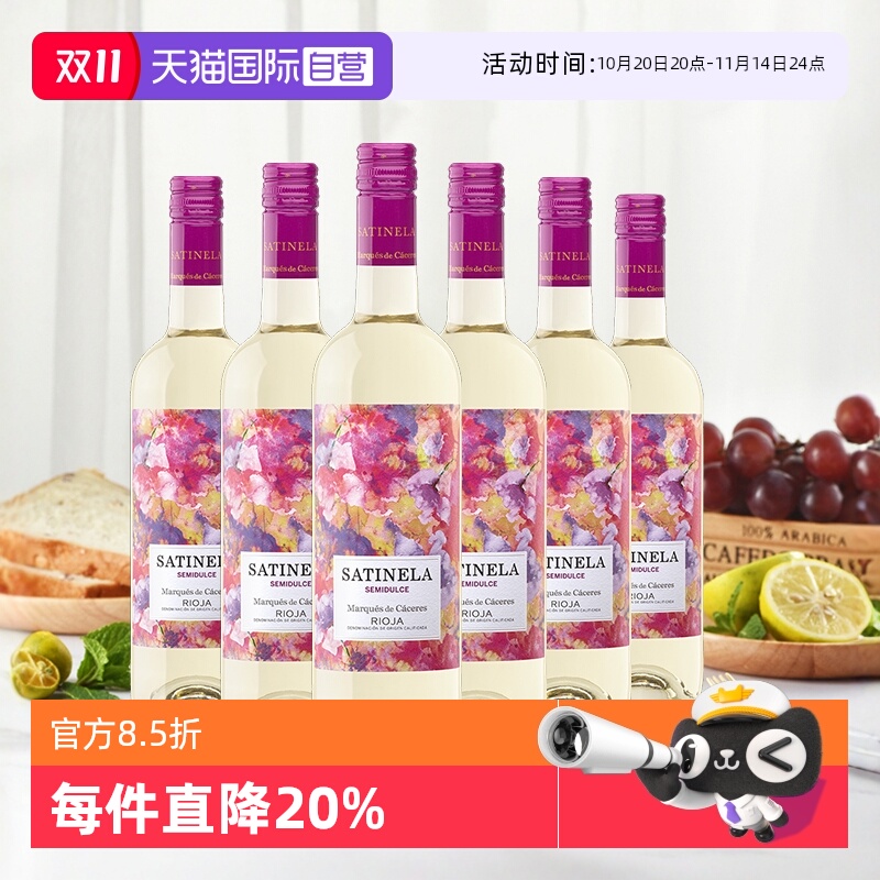 【自营】艾木茜/MC 西班牙原瓶原装进口半甜型干白葡萄酒适合冰饮