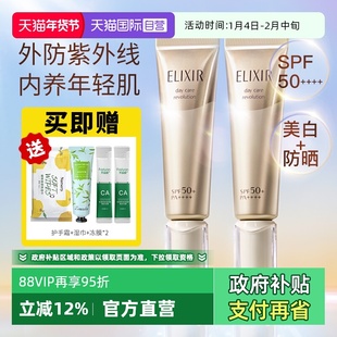 【自营】Elixir/怡丽丝尔金管防晒霜女SPF50+美白保湿清爽不油腻