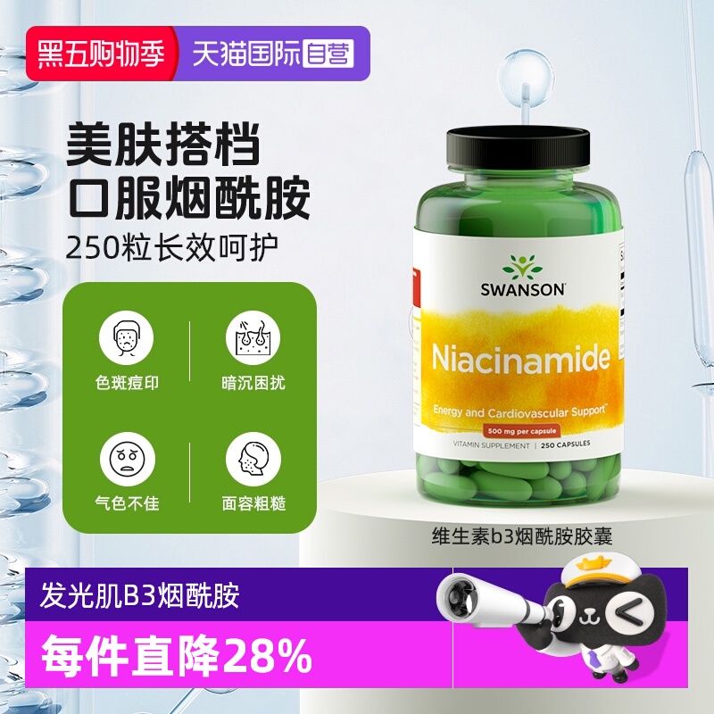 【自营】Swanson斯旺森维生素b3烟酰胺胶囊250粒