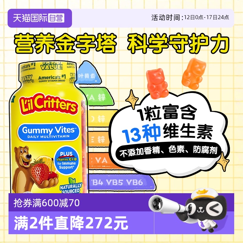 【自营】丽贵小熊糖儿童复合维生素软糖补锌vc婴幼儿叶黄素190粒