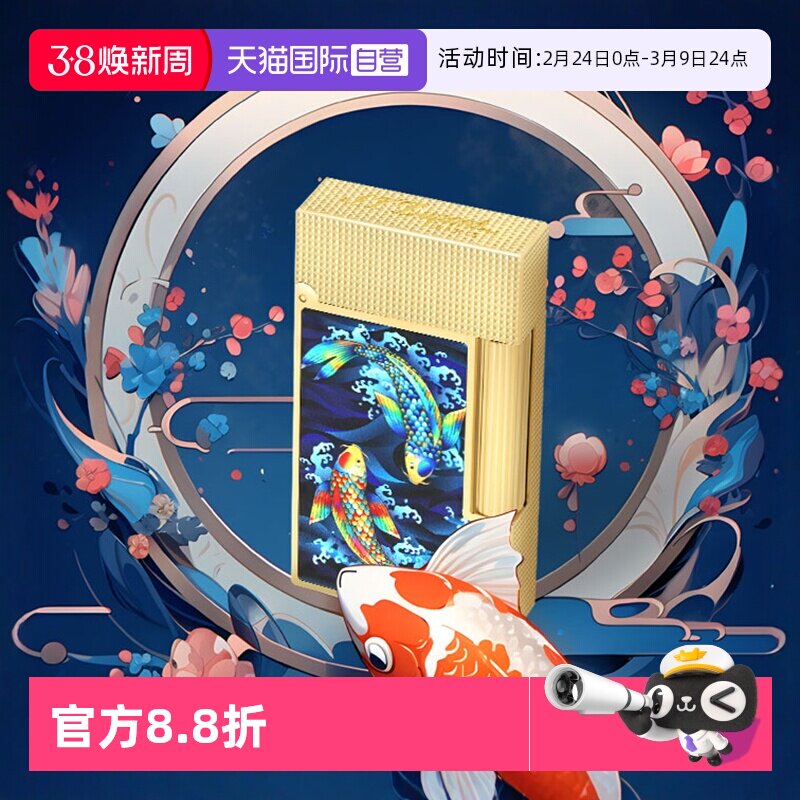 【自营】S.T.Dupont法国朗声都彭打火机超薄/雪茄锦鲤系列送礼物