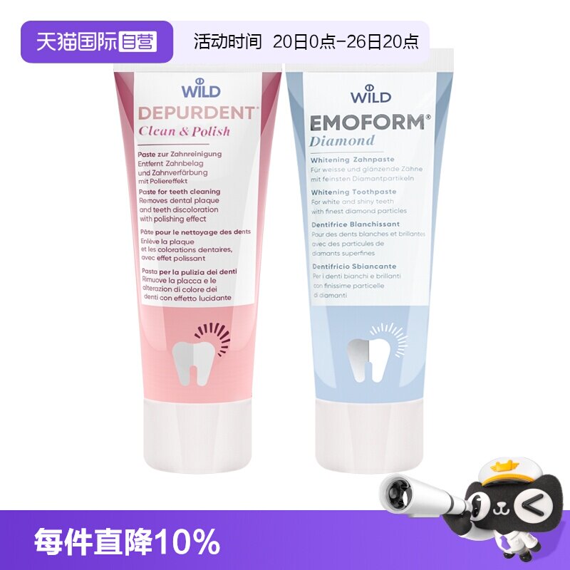 WILD/怀尔德去渍否护龈是提亮