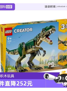 【自营】LEGO乐高31151创意百变系列霸王龙拼搭积木玩具礼物