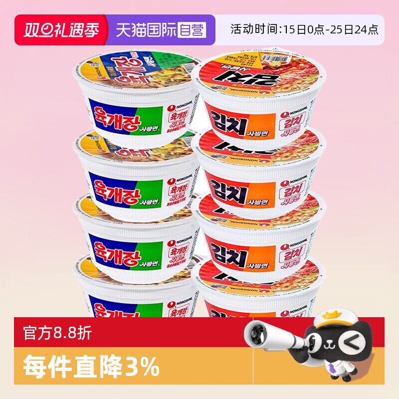 韩国农心牛肉味碗面辣白菜味