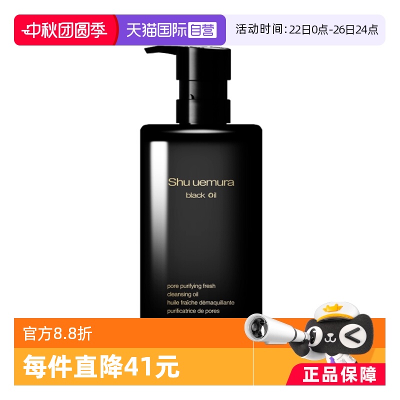 【自营】Shu-uemura/植村秀焕颜臻黑洁颜油450ml