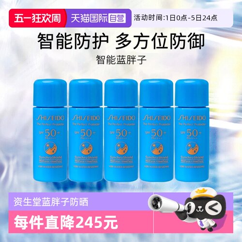资生堂蓝胖子防晒旅行装
