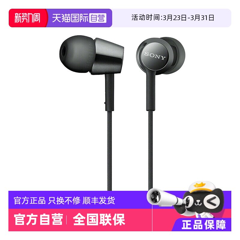 【自营】Sony/索尼 MDR-EX155AP 入耳式耳机有线高
