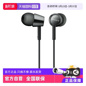 【自营】Sony/索尼 MDR-EX155AP 入耳式耳机有线高音质带麦立体声