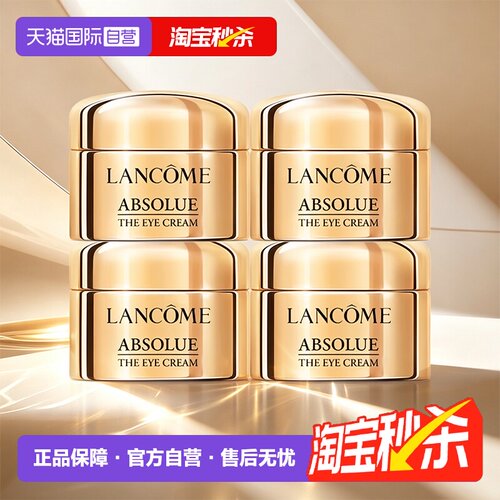 【自营】Lancome/兰蔻菁纯玻色因眼霜5ml*4紧致保湿