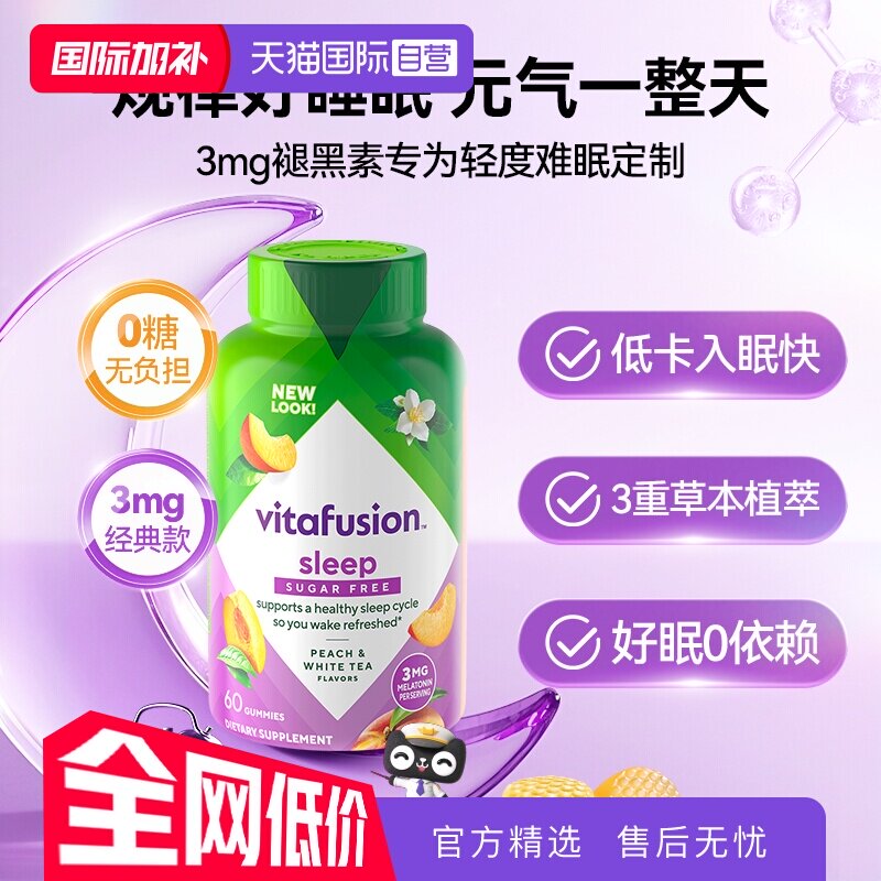 【自营】Vitafusion SleepWell褪黑素睡眠软糖安睡糖60粒O蔗糖