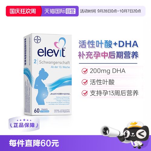 Elevit爱乐维孕13周活性叶酸DHA