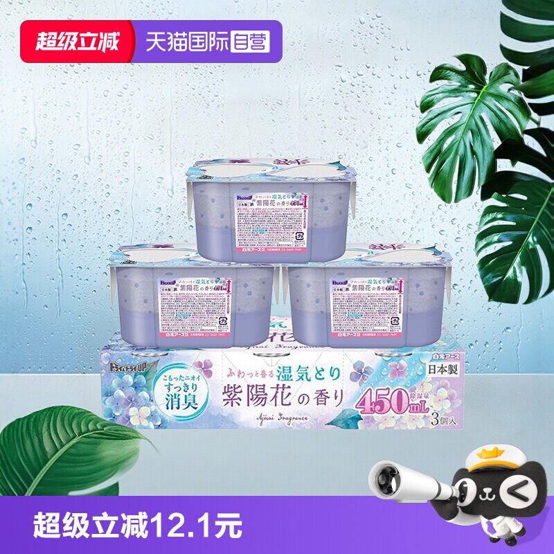 【自营】白元进口除湿盒干燥剂衣柜宿舍防潮霉除湿袋消臭紫阳花香图片