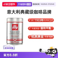 【自营】意大利进口illy意利中度烘培咖啡豆咖啡250g罐装烘焙意式